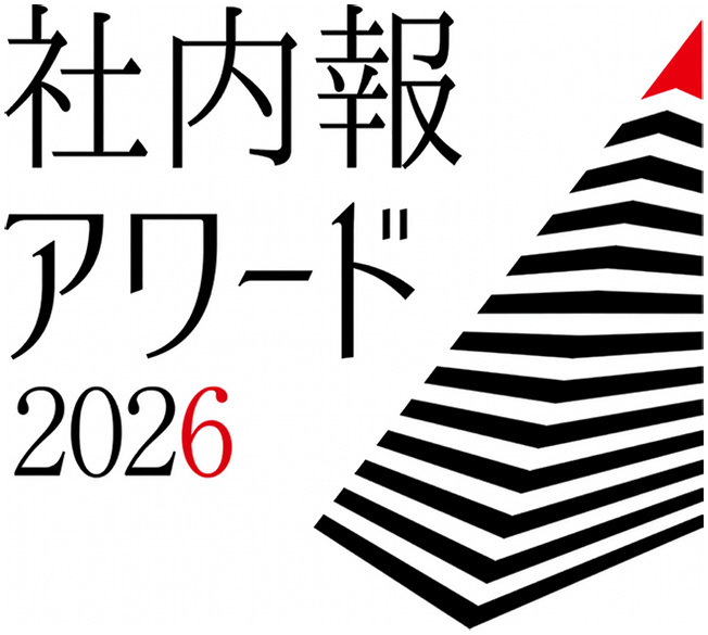 社内報アワード2026