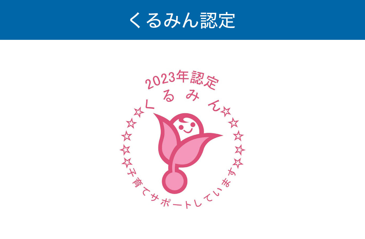 えるぼし認定マーク