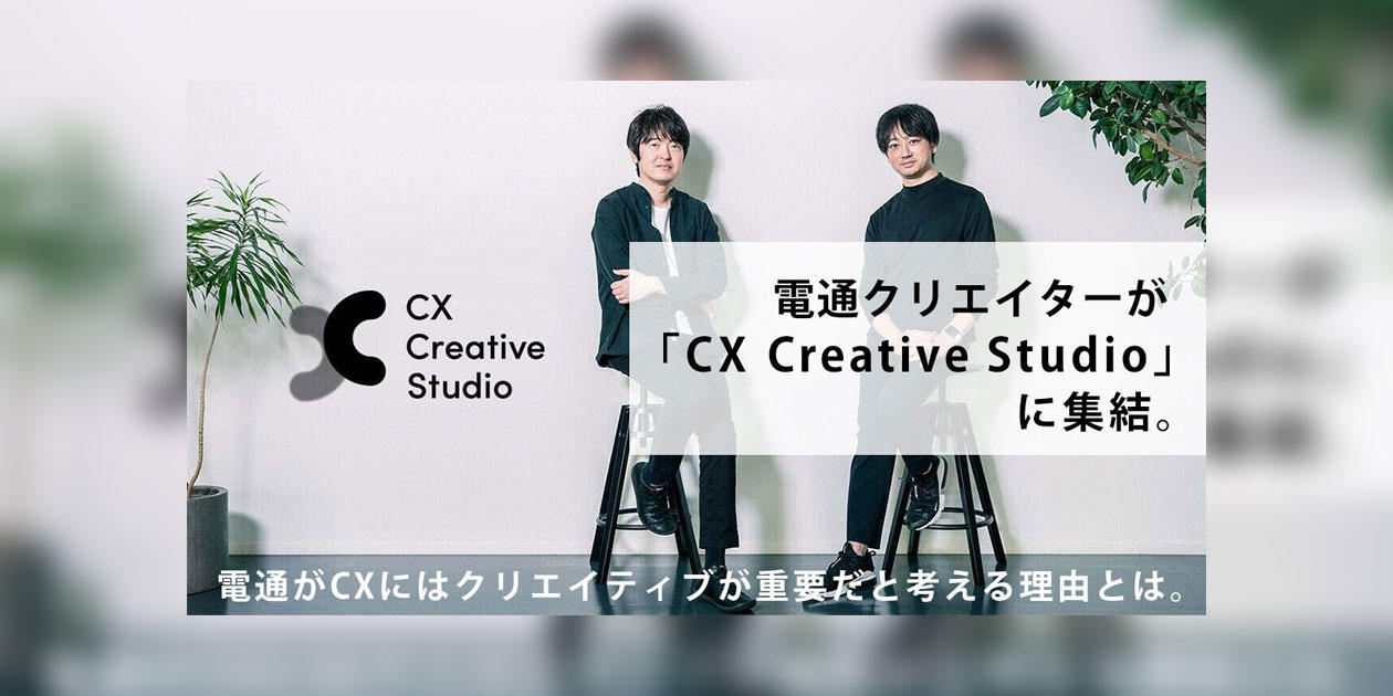 CX Creative Studioのnote開設のお知らせ