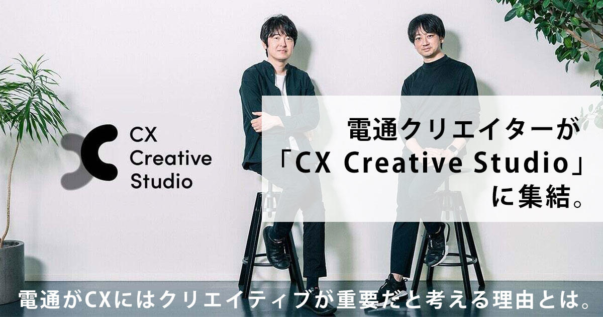 CX Creative Studioのnote開設のお知らせ